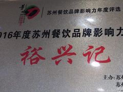 -裕兴记·三虾面(西北街总店)