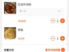 账单-胡记牛杂粉