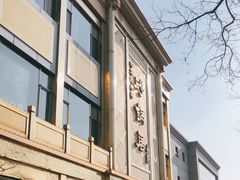 -砂锅居(西四店)