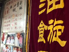 门面-油旋张(大观园店)