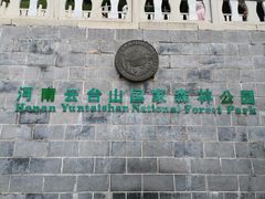 -云台山风景名胜区