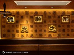 -德天顺盖码饭(人民西路店)