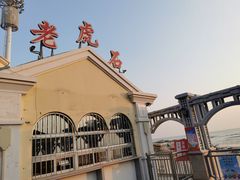 -老虎石海上公园