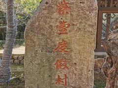 -三嚥阁 La Villa Restaurant