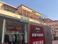 -首创奥特莱斯(西安店)