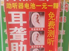 -自然之声助听器·呼吸机(保定清苑店)