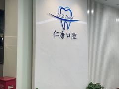 -Dr.Z dental仁康种植矫正中心