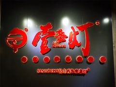 -五娭毑臭豆腐(黄兴南路店)