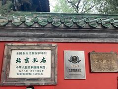 -北京国子监胡同