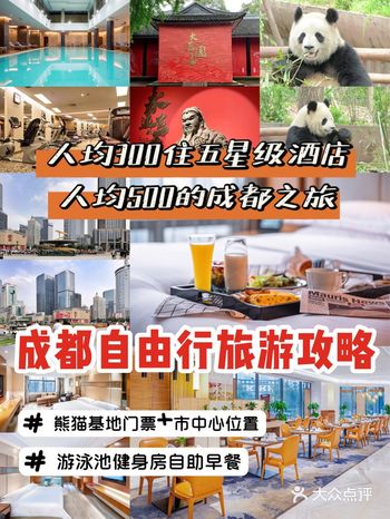 成都自由行旅游攻略|吐血整理
