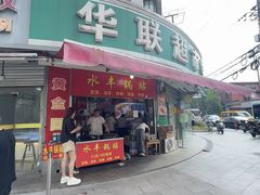 -水丰锅贴(延吉东路店)