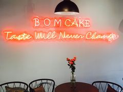 -B.O.M波姆烘焙(凤凰街店)