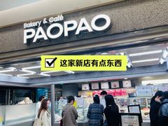 门面-PAOPAO Bakery&Café(港汇店)