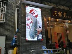 -正能量脆肉鲩火锅