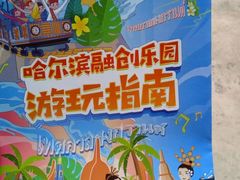 -哈尔滨融创乐园