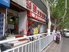 门面-陕西周记·手工米皮老店(工人路店)