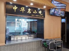 门面-南城香·饭香串香馄饨香(赵公口店)