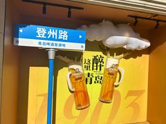 -青岛啤酒博物馆