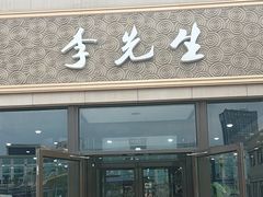 -李先生牛肉面大王(北京站售票厅餐厅)