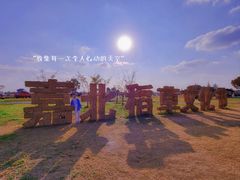 -嘉北郊野公园