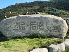 -南麂列岛