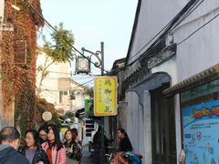 -鸡脚旮旯平江路店