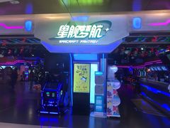 -星舰梦航(广百广场荔胜店)