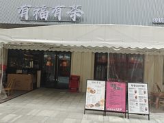 -朗悦公园茂