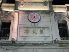 -布兰兔的植物庄园(杭州南宋御街店)