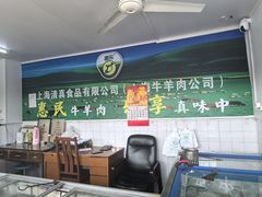 -上海为民商行清真饭店(南大路店)