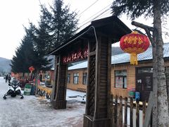 -雪谷