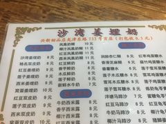 菜单-沙湾姜埋奶(兴新包店)