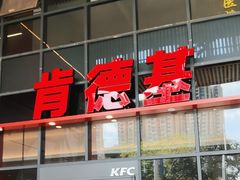-肯德基(芳和店)