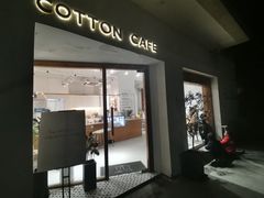 门面-COTTON CAFE(德信·中外公寓店)