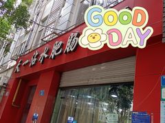 门面-天一沾水肥肠(科园一街店)