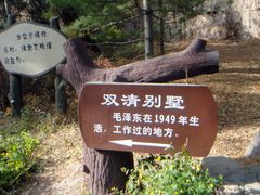 DSC03047-双清别墅