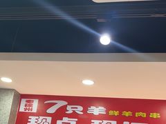 -古彭7只羊·招牌白串·碳锅羊肉旗舰店