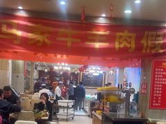 -清真·马家火锅美食城(镇江北路店)