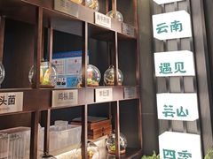 -芸山季·云南山珍菌火锅(人民广场来福士店)