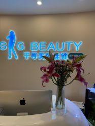 -S&G Beauty轻奢皮肤管理中心