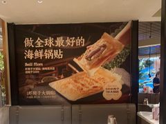 -北李妈妈菜·海肠捞饭(高新万达店)