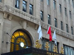 -上海和平饭店 Fairmont Peace Hotel