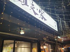 -姐夫家·沈阳黏糊麻辣拌·拌鸡架·冷面(南头古城店)