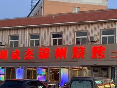 -刘成杰锦州烧烤(南河路店)