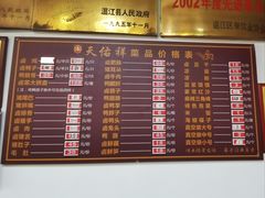 -天佑祥万春老卤(天乡后街店)