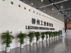 -柳州工业博物馆