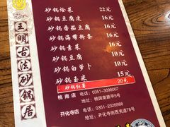 -王明古法砂锅居(开化寺店)