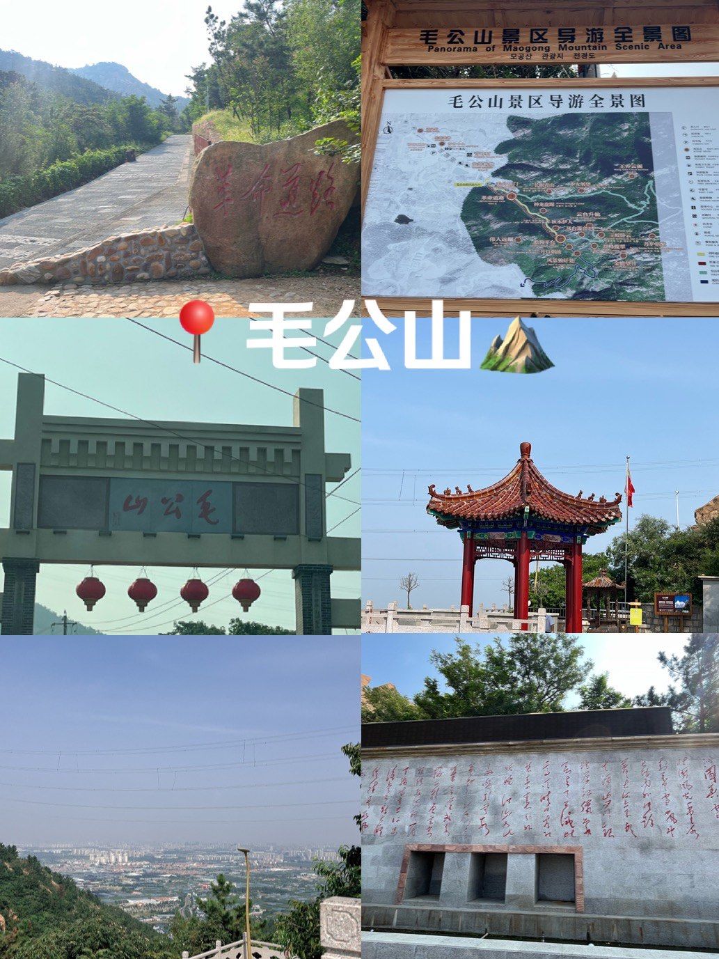 城阳玩乐 | 免费爬山的快乐-毛公山拿捏🤏🏻