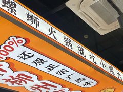 -小螺大作·螺蛳粉火锅(林和西店)
