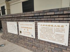 -利顺德博物馆